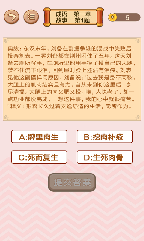 成语接龙闯关图3