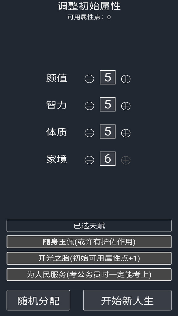 人生重开模拟(1)