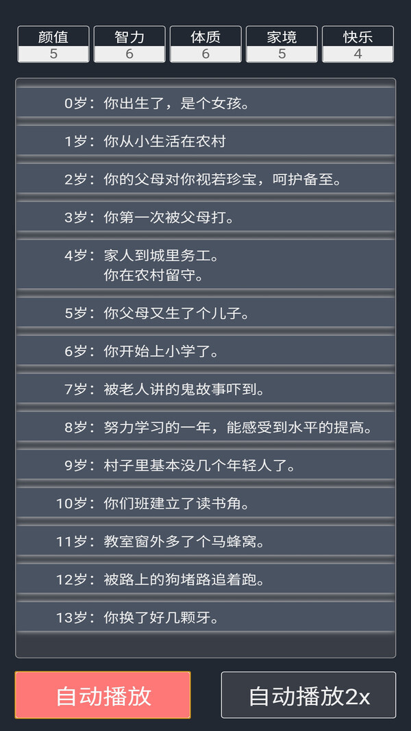 人生重开模拟(2)