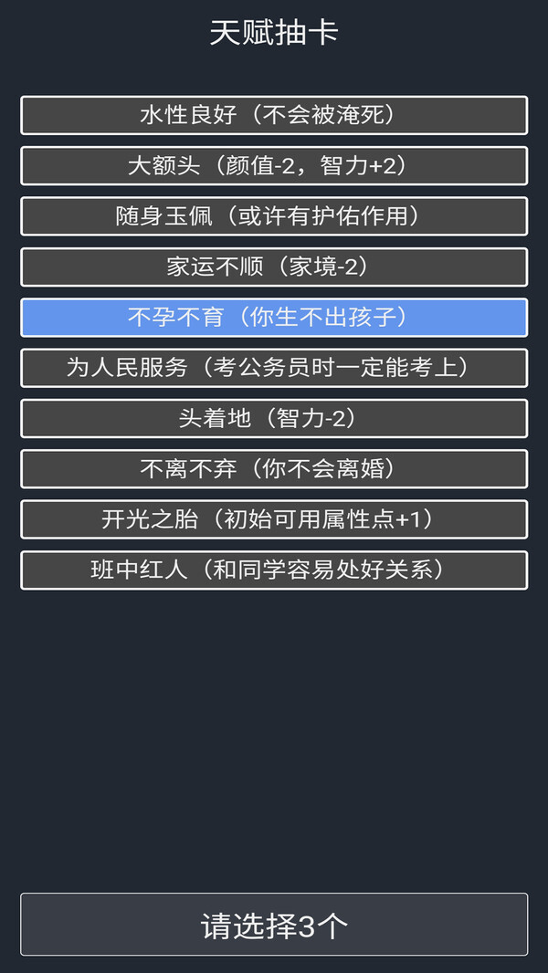 人生重开模拟(4)