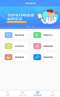 悠然呼吸患者(4)