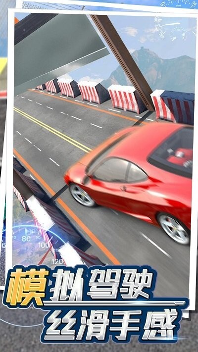 模拟炫动飙车(3)