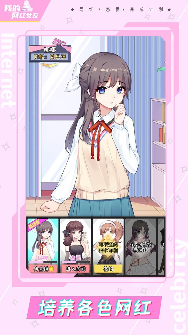 网红养成计划(1)