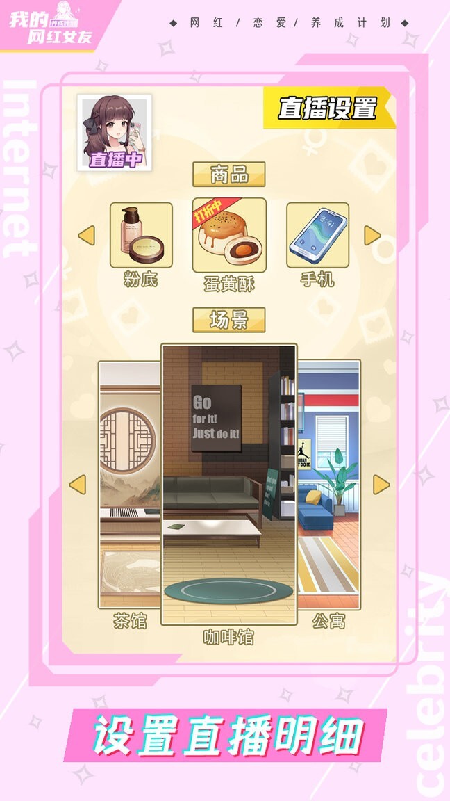 网红养成计划(2)