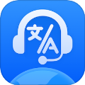 全球语音翻译