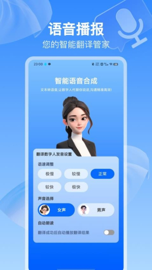 全球语音翻译(3)