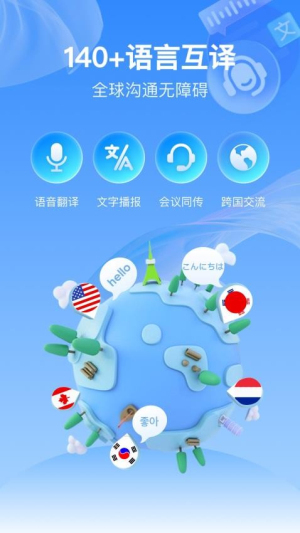 全球语音翻译(2)