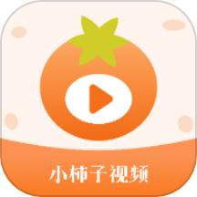 小柿子视频播放器