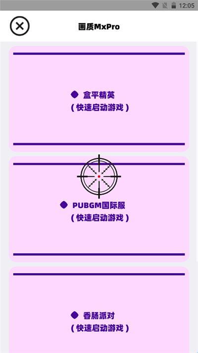 三角洲画质帧率修改器图4