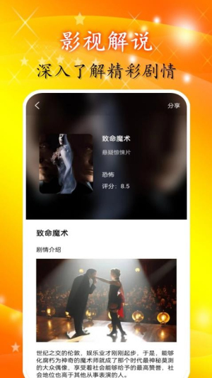 繁华影院播放器图1