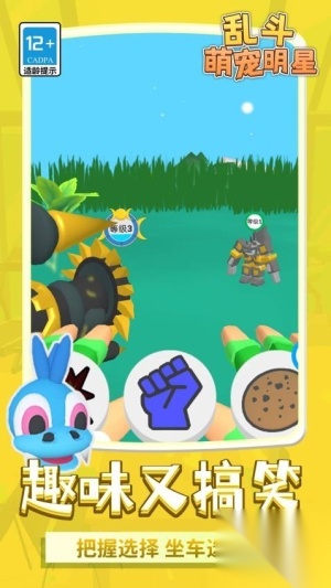 乱斗萌宠明星(1)