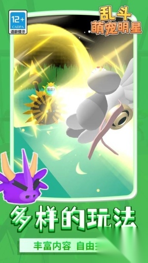 乱斗萌宠明星(3)