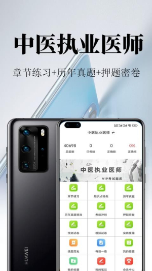 中医执业医师鸣题库(2)