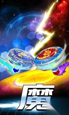 魔幻陀螺爆裂兽魂(3)