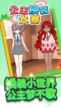 公主换装大赛(2)