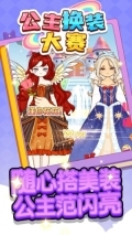 公主换装大赛(1)