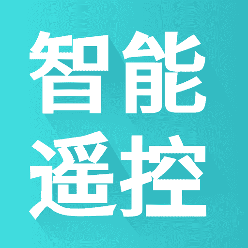 手机万能遥控器秒连