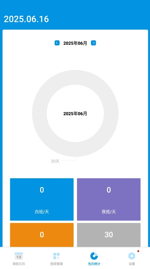 排班表工作日历(1)