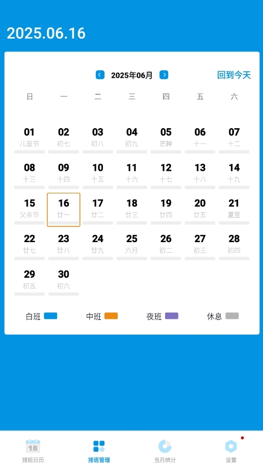 排班表工作日历(2)