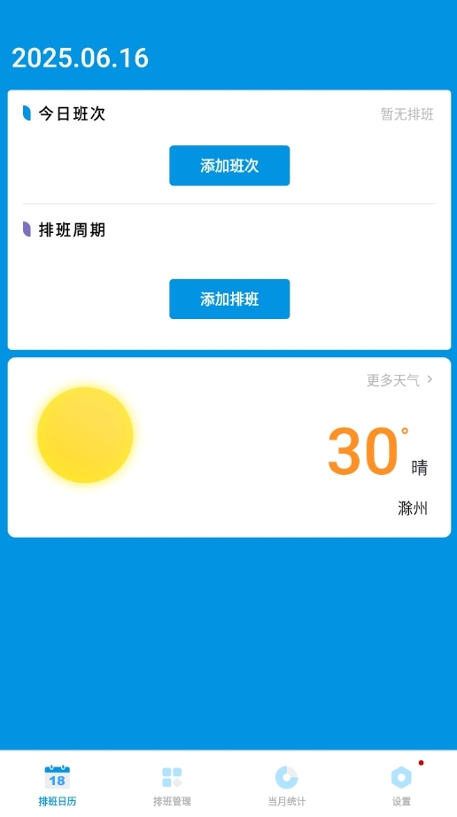 排班表工作日历(3)