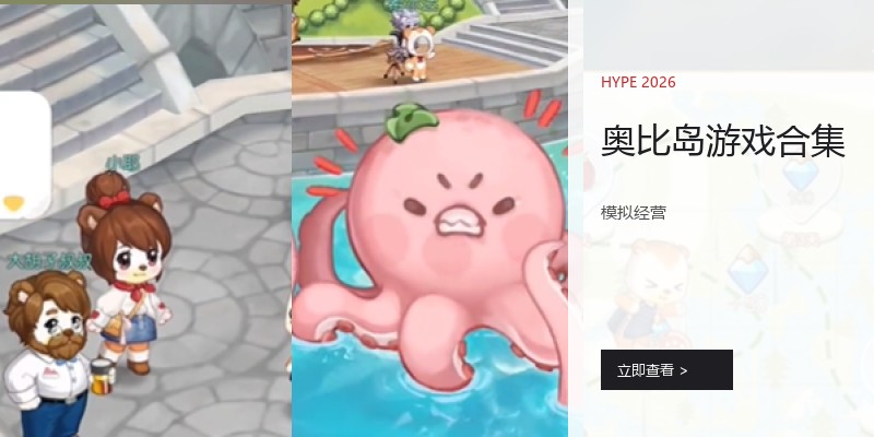 奥比岛游戏合集
