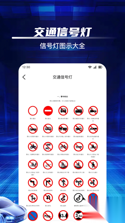 交通违章帮手(1)