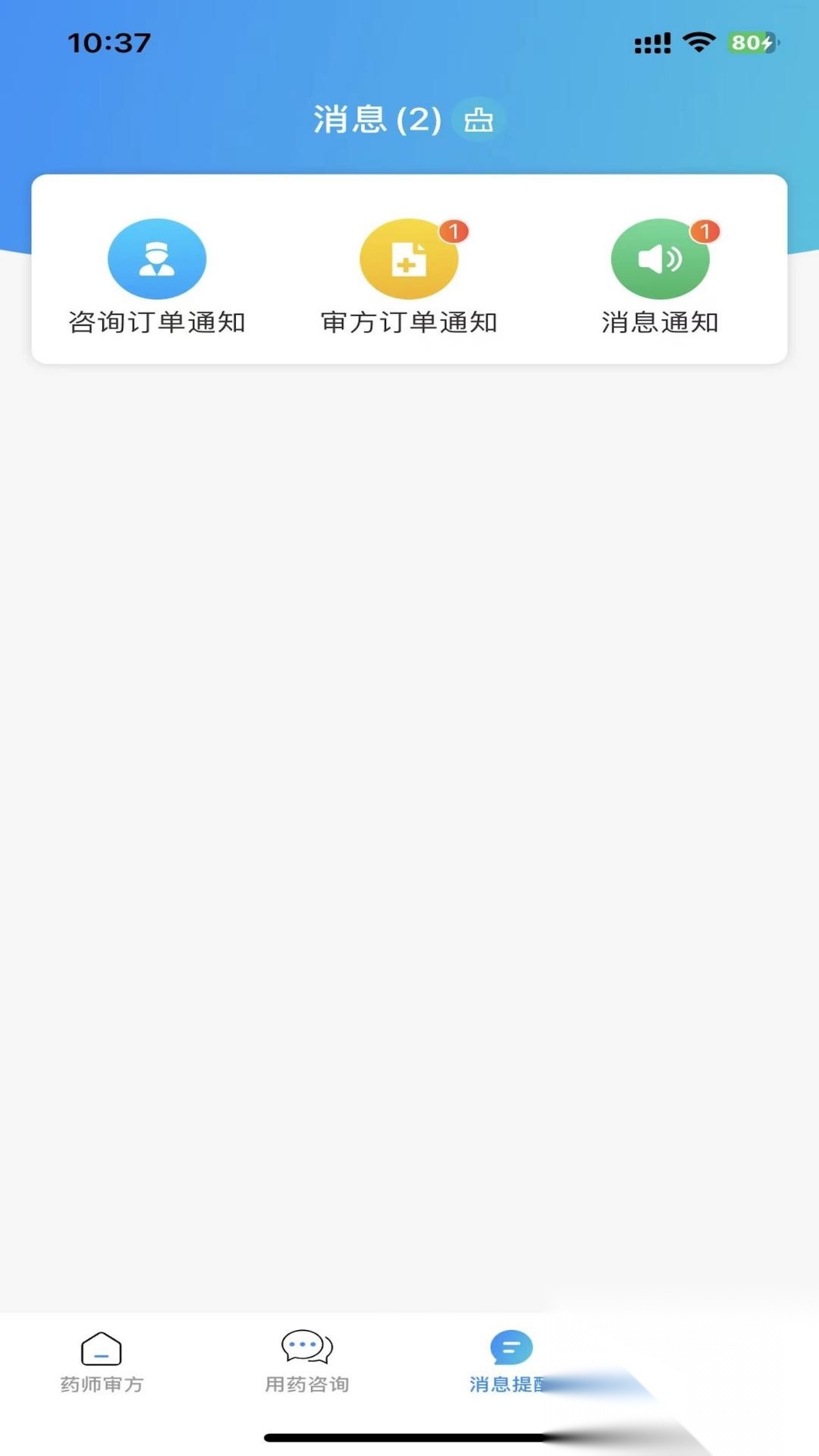 岐黄互联网医院药师端(1)