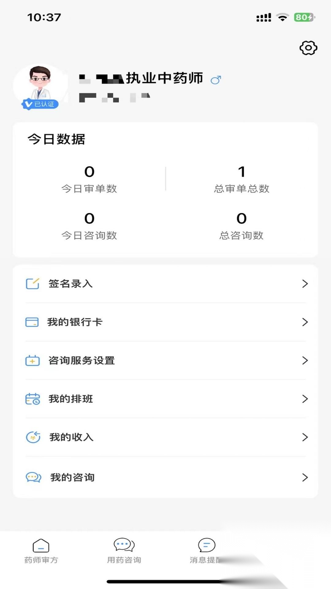 岐黄互联网医院药师端(3)