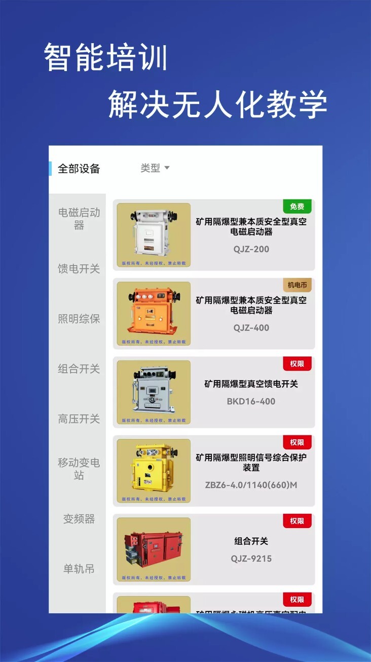 煤矿机电软件安卓版图2