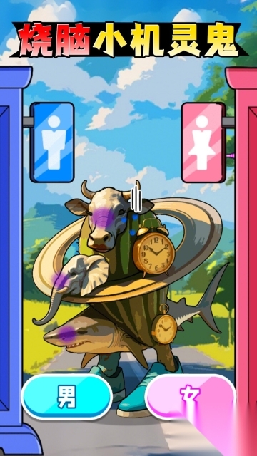 超强烧脑达人图2