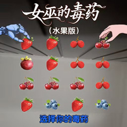 你的选择是什么