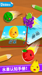 宝宝爱水果(3)