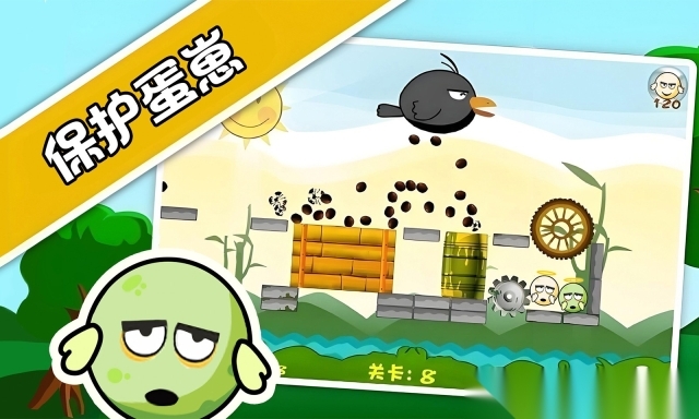 蛋蛋危机图4