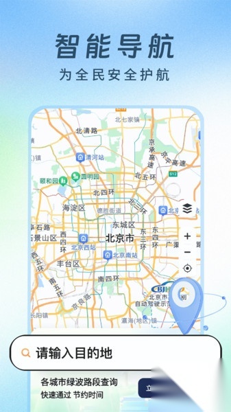 绿波实况导航(1)