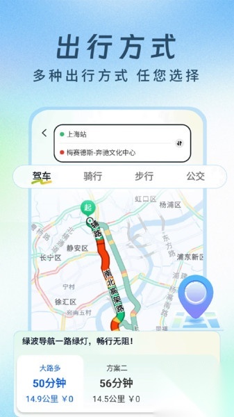 绿波实况导航(2)