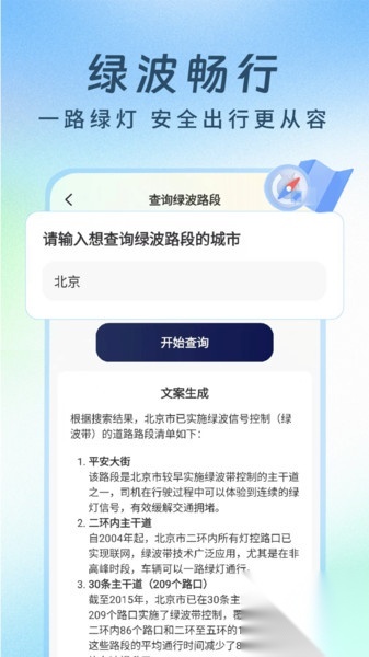 绿波实况导航(3)