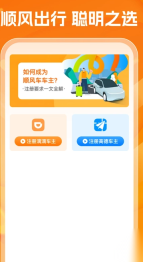 平安顺风车出行(3)