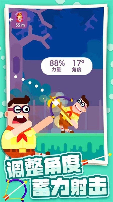 终极弓箭大师(1)