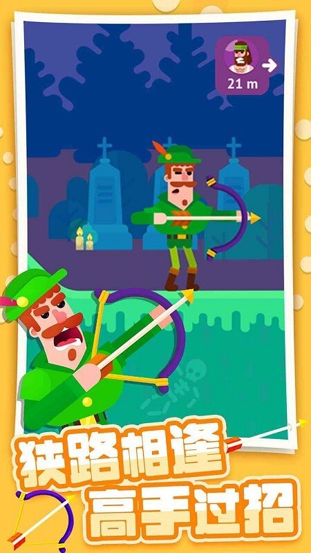 终极弓箭大师(4)