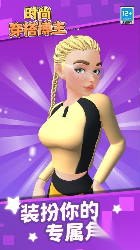 时尚穿搭博主(4)