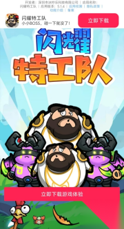 闪耀特工队(4)