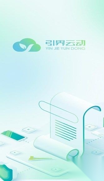 引界云动(2)