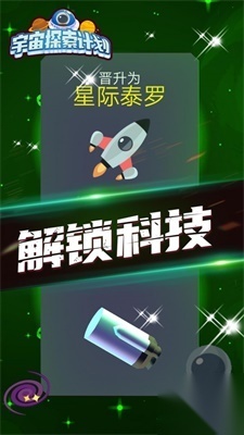 宇宙探索计划(3)