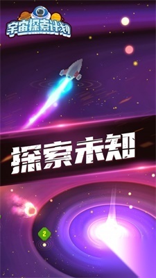 宇宙探索计划(2)
