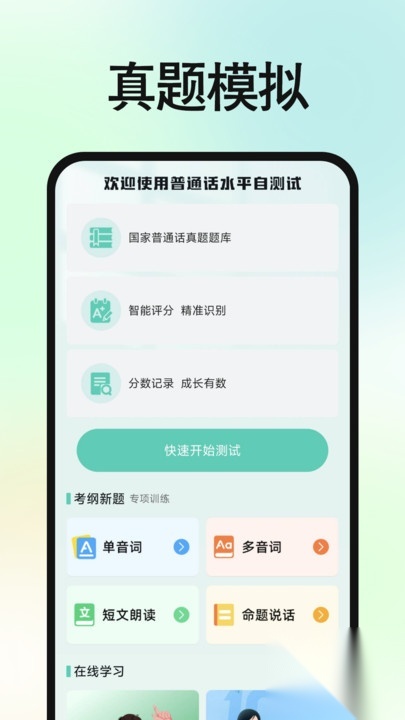 免费普通话普考(1)