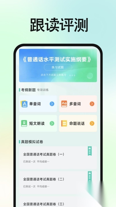 免费普通话普考(2)