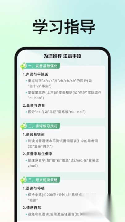 免费普通话普考(3)