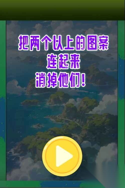 炫酷孤岛突围消消(1)