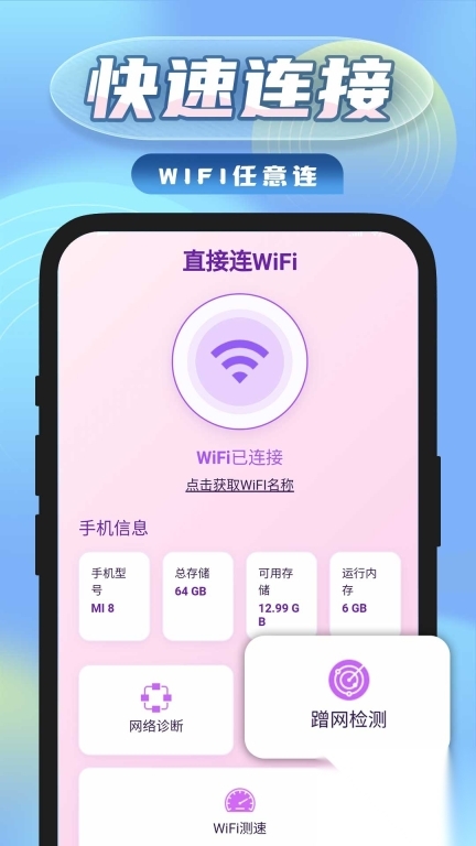 直接连WiFi(1)