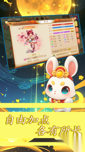 萌幻跑跑西游记图3